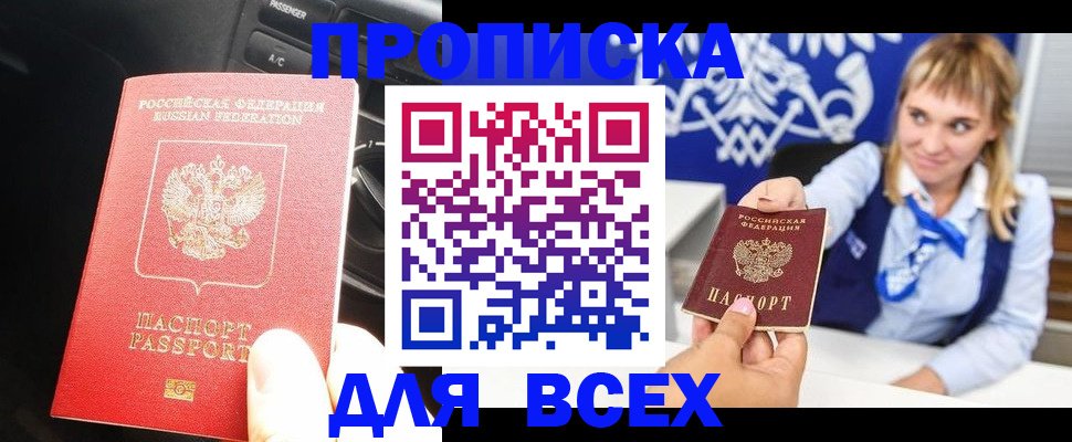 купить прописку в Евпатории