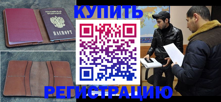 прописка в Евпатории