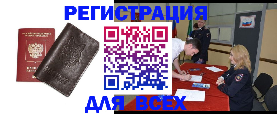 прописка штамп в Евпатории