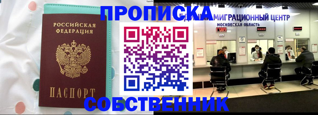 прописка в квартире в Евпатории